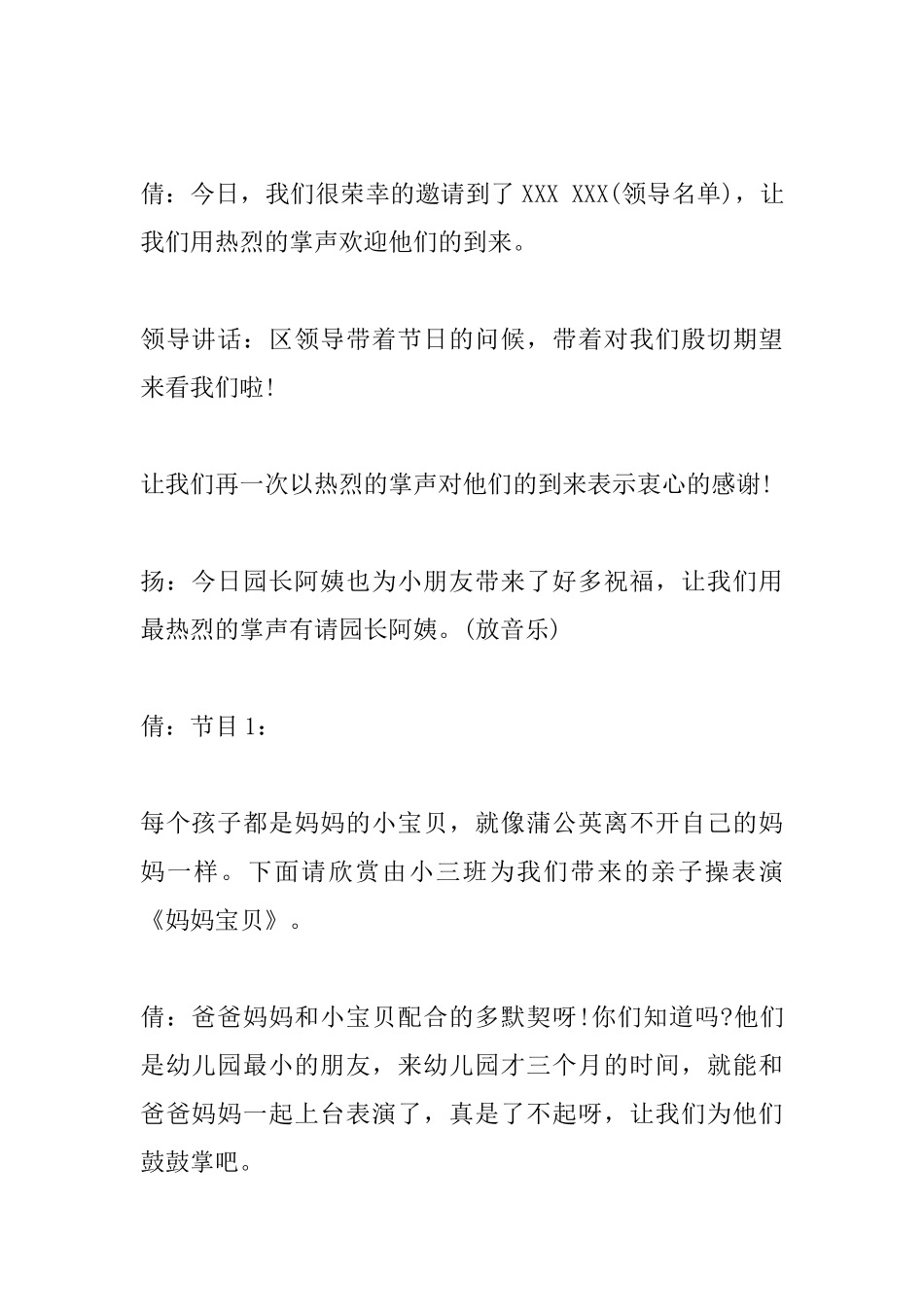 幼儿园六一儿童节主持词【优秀】_第2页