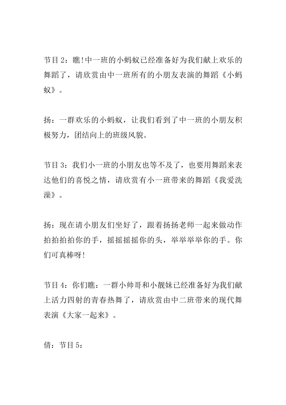 幼儿园六一儿童节主持词【优秀】_第3页