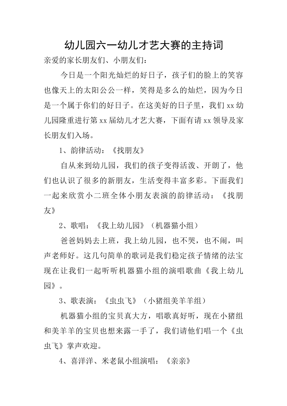 幼儿园六一幼儿才艺大赛的主持词_第1页