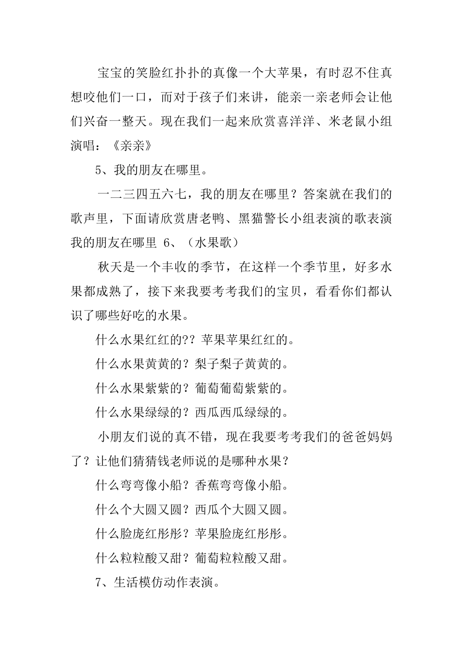 幼儿园六一幼儿才艺大赛的主持词_第2页