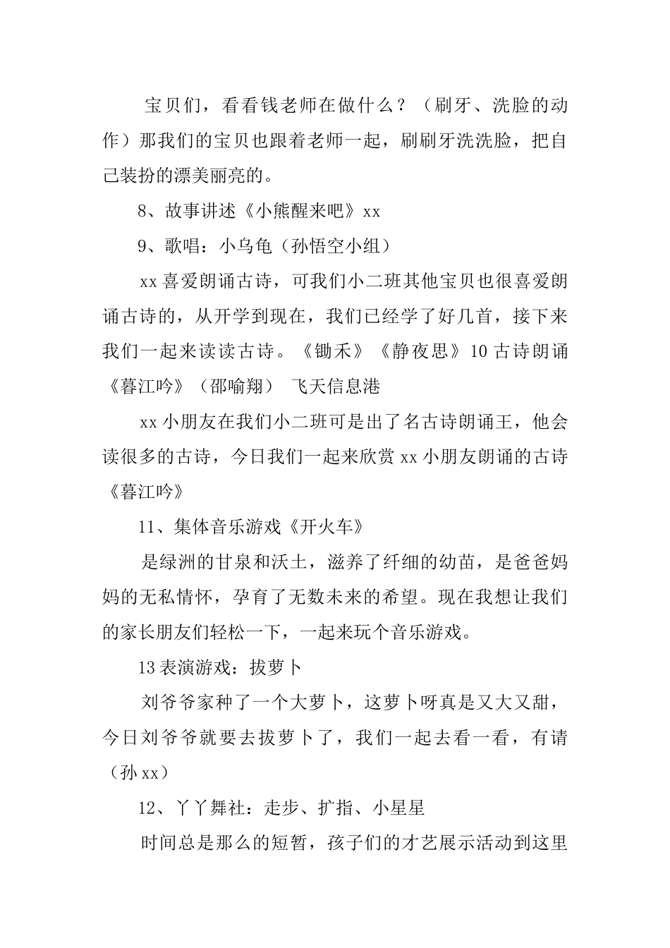 幼儿园六一幼儿才艺大赛的主持词_第3页