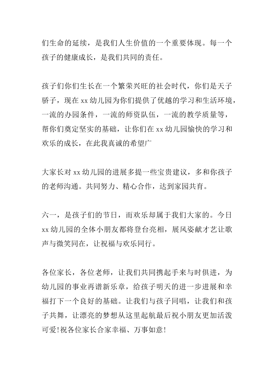 幼儿园六一儿童节活动园长致辞讲话稿_第2页