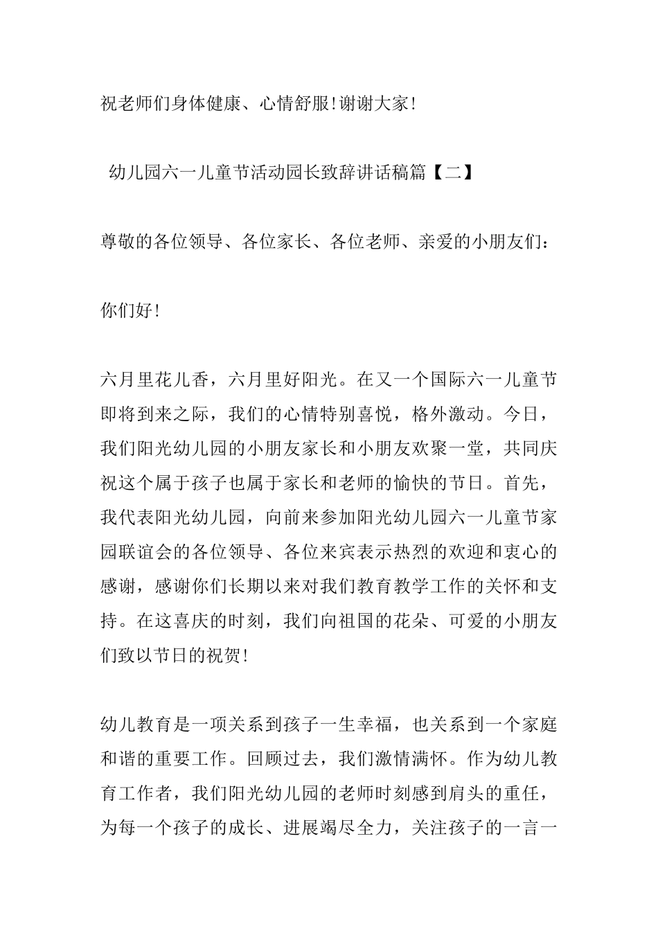 幼儿园六一儿童节活动园长致辞讲话稿_第3页