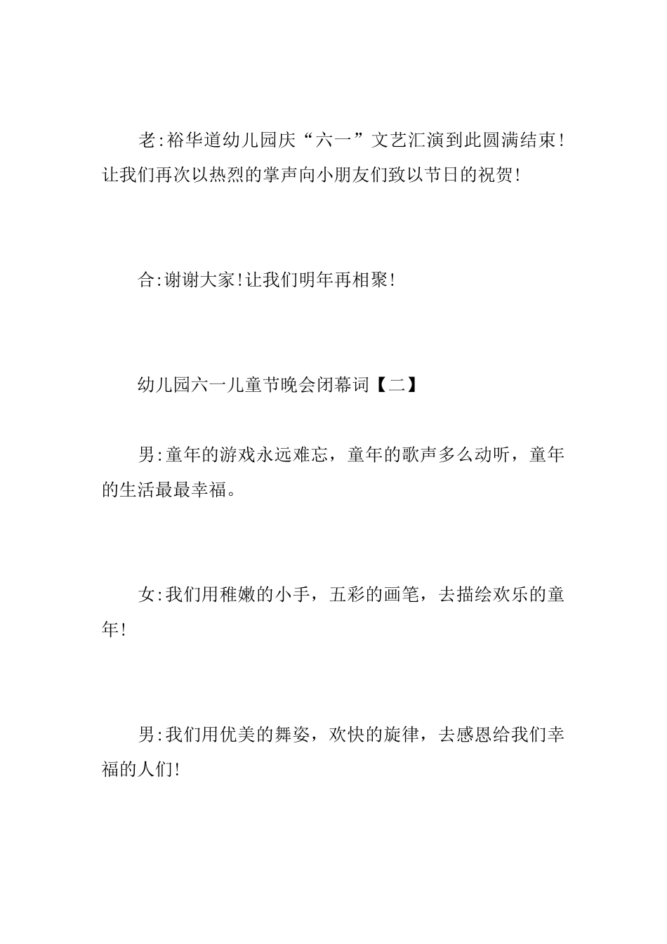 幼儿园六一儿童节晚会闭幕词_第2页
