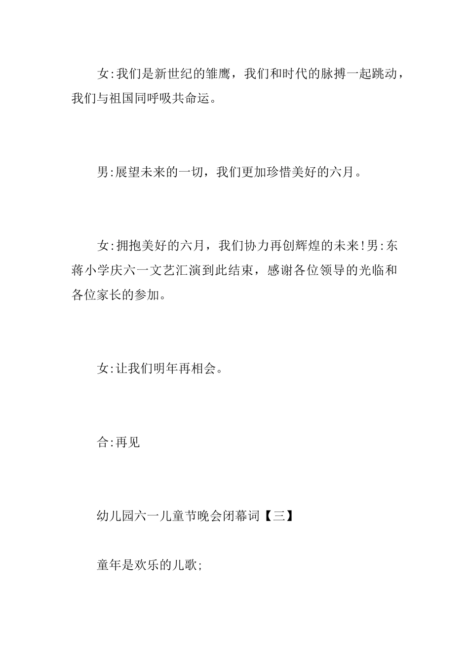 幼儿园六一儿童节晚会闭幕词_第3页