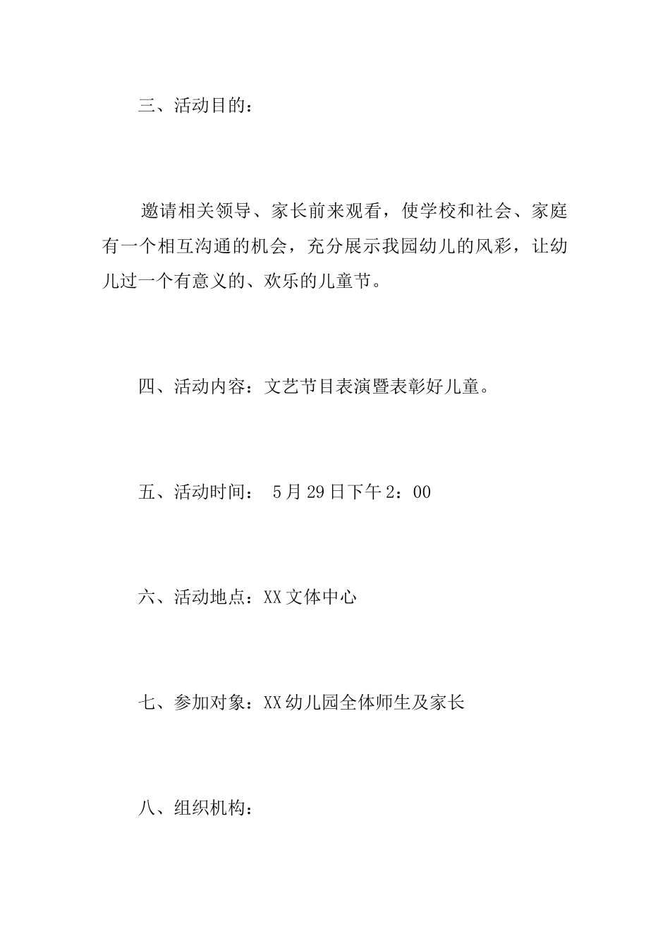 幼儿园六一晚会方案_第2页