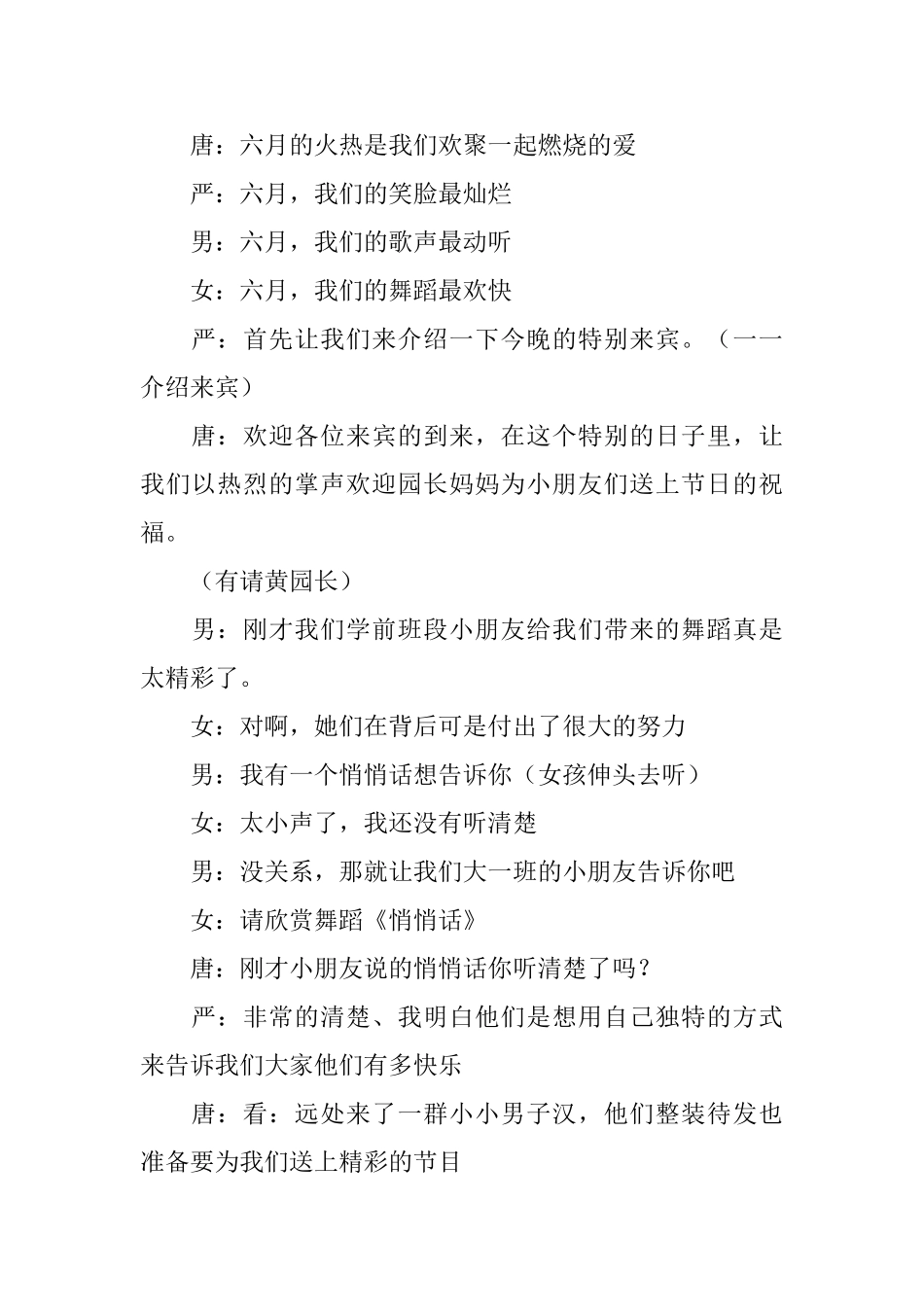 幼儿园六一晚会主持串词_第2页