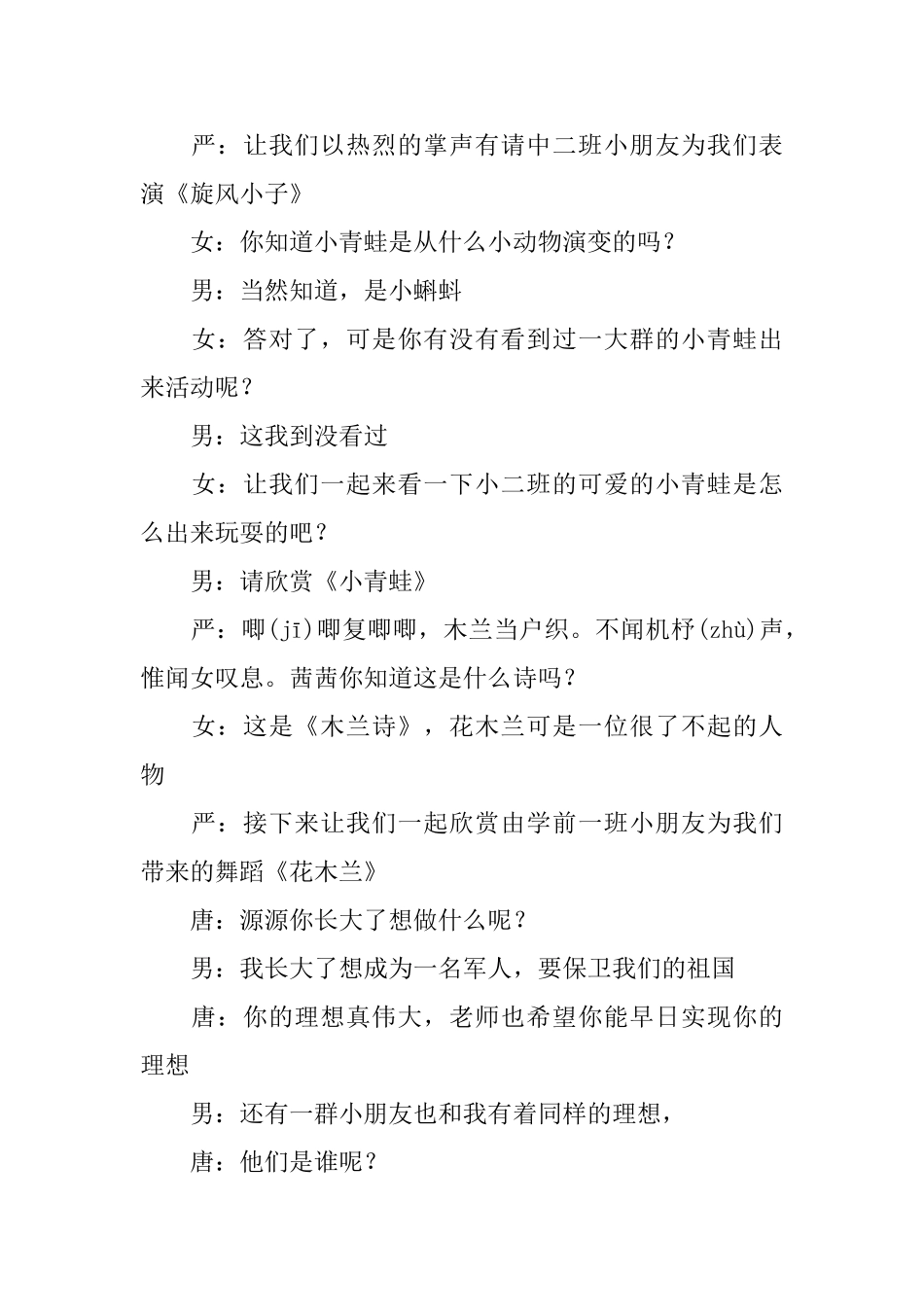 幼儿园六一晚会主持串词_第3页