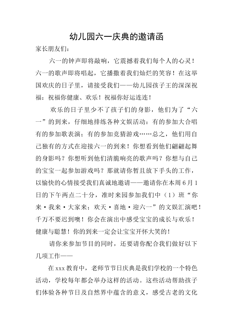 幼儿园六一庆典的邀请函_第1页