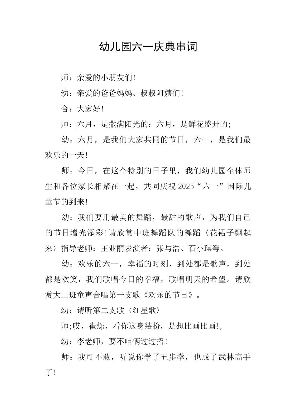 幼儿园六一庆典串词_第1页