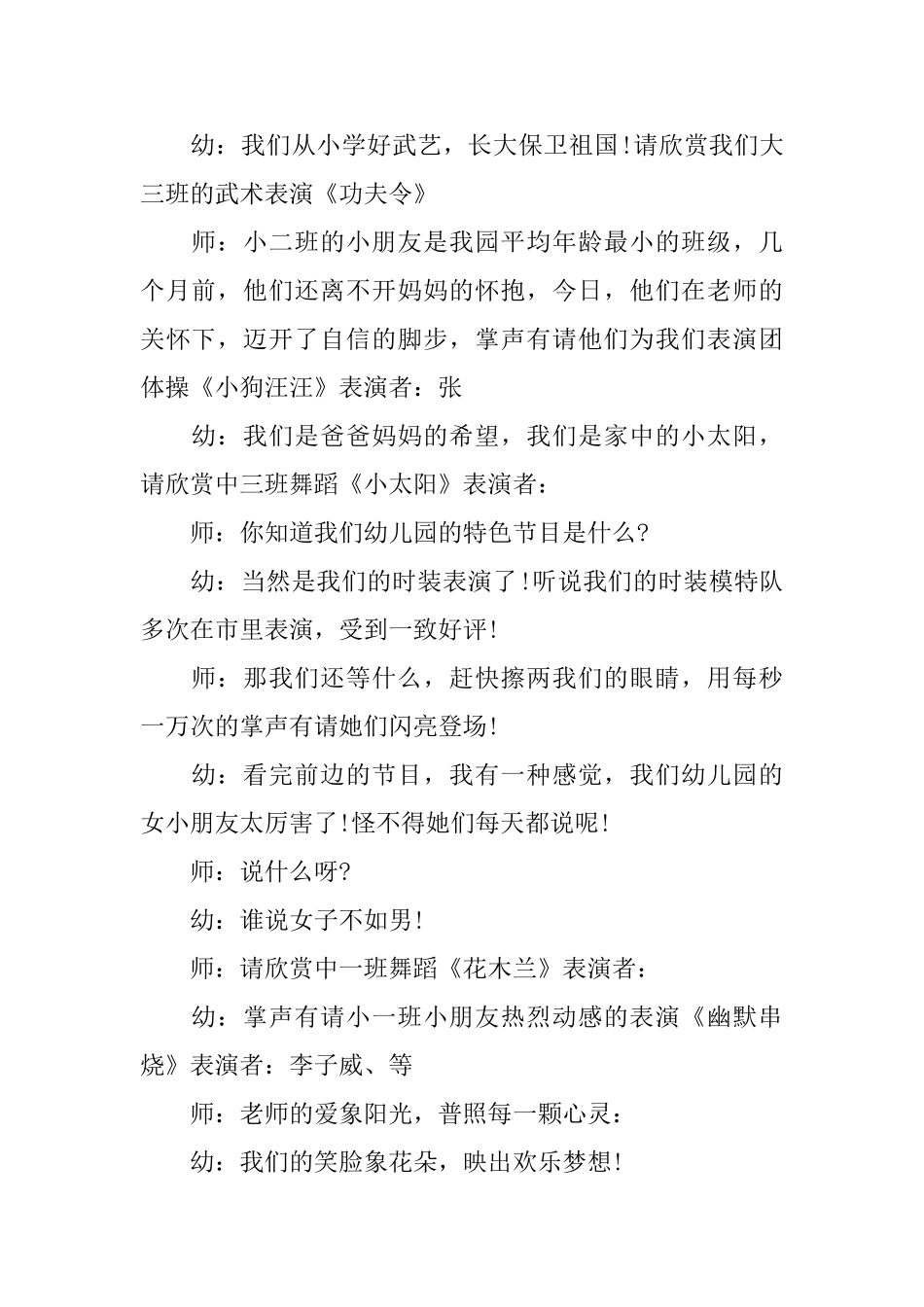 幼儿园六一庆典串词_第2页