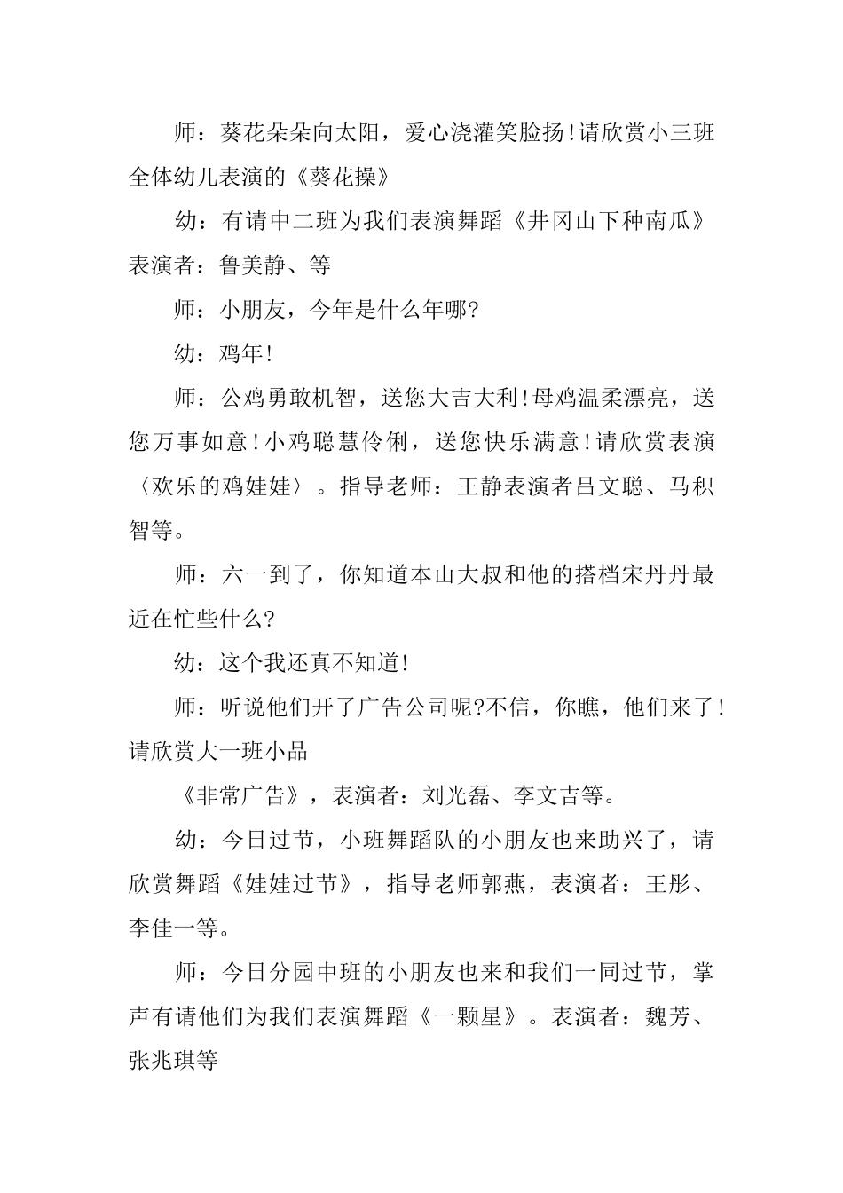 幼儿园六一庆典串词_第3页