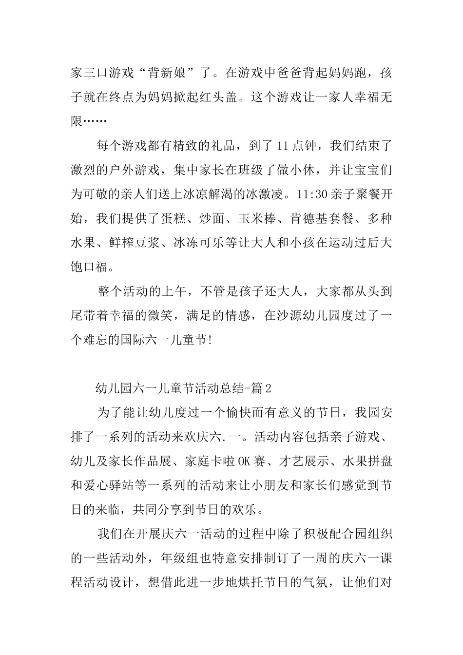 幼儿园六一儿童节活动总结范文三篇_第2页