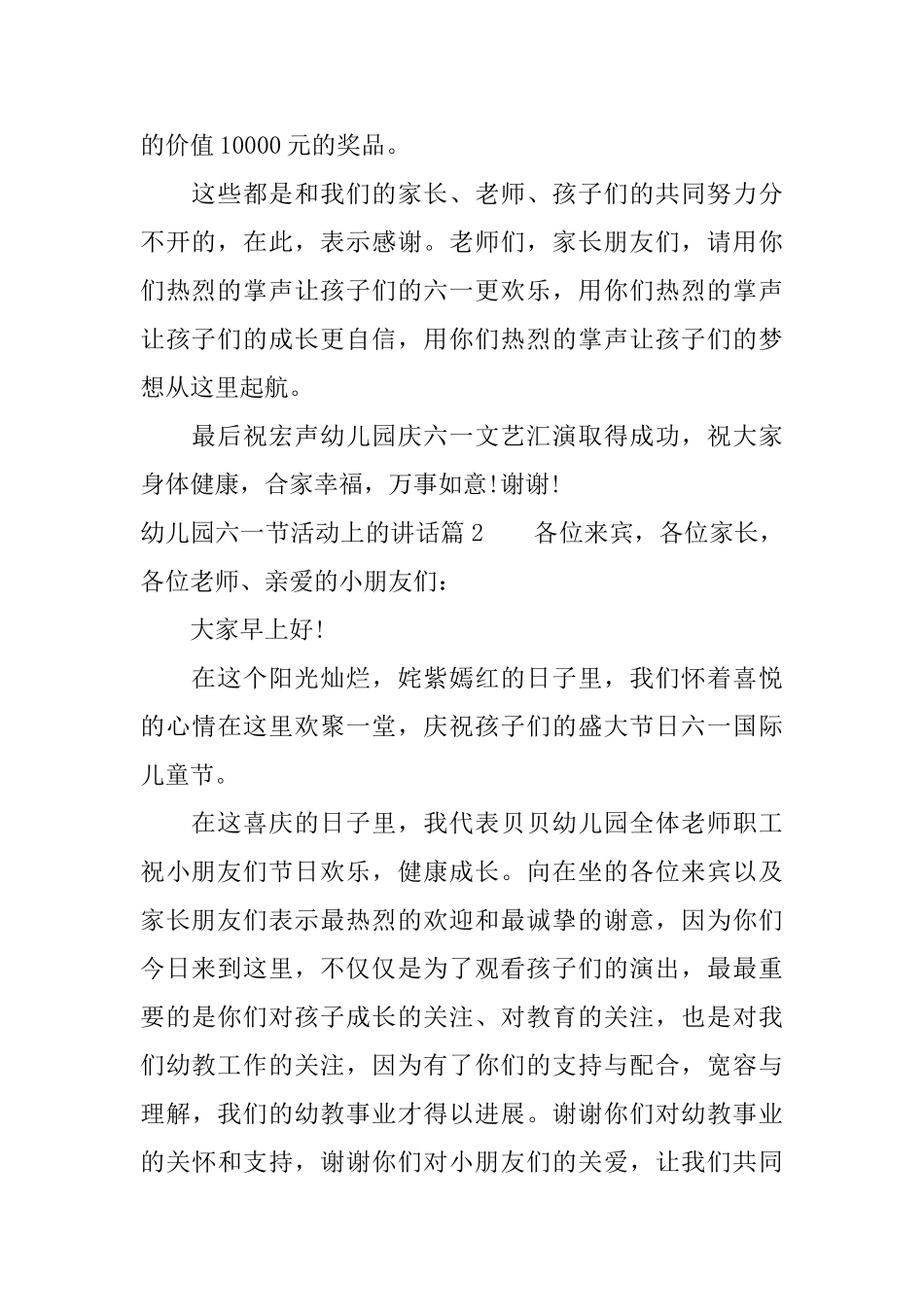 幼儿园六一节活动上的讲话_第2页