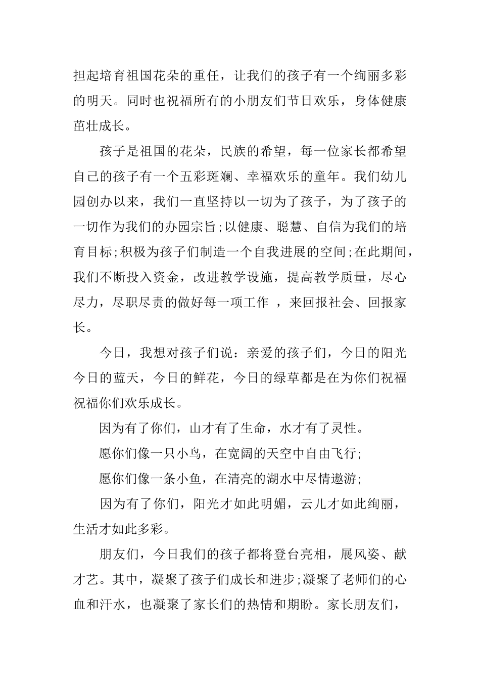 幼儿园六一节活动上的讲话_第3页