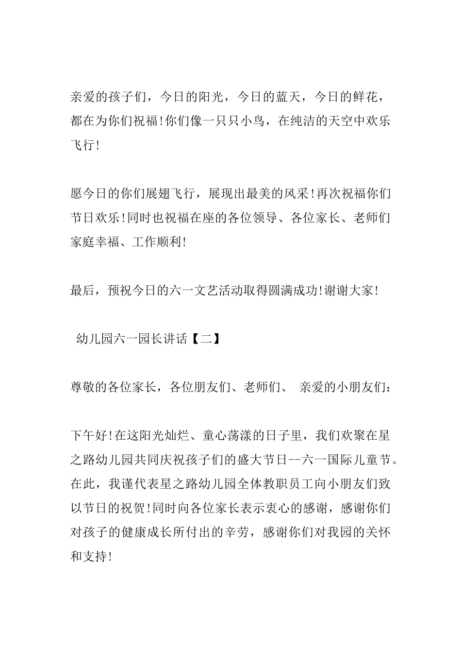 幼儿园六一园长讲话_第2页