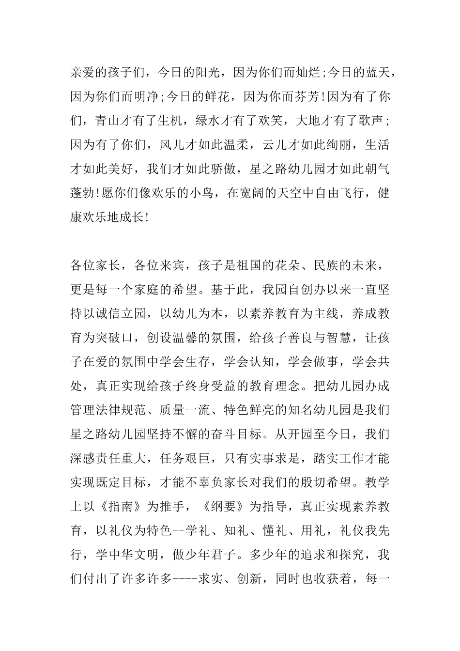 幼儿园六一园长讲话_第3页