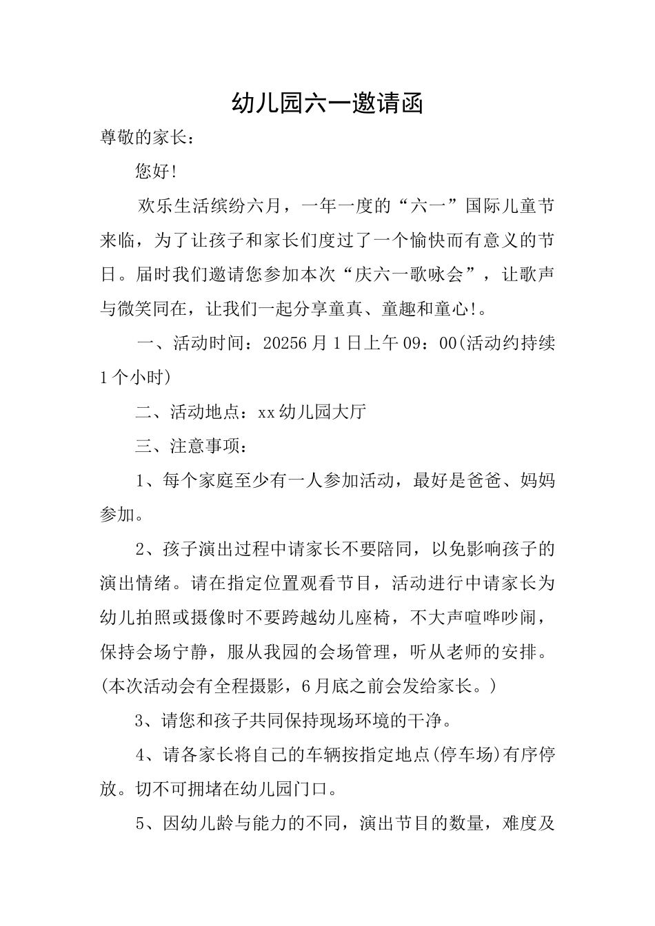 幼儿园六一邀请函_第1页