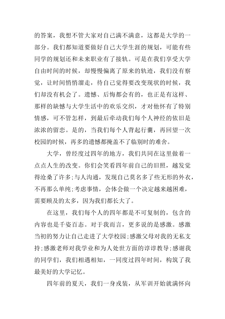 幼儿园六一活动及毕业典礼致辞_第2页