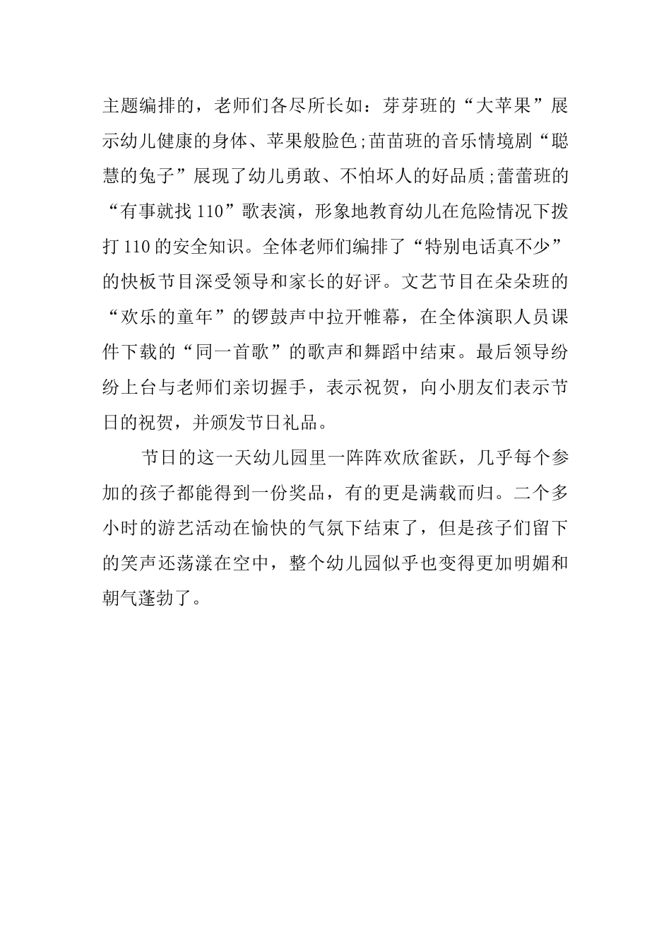 幼儿园六一活动总结怎么写_第2页