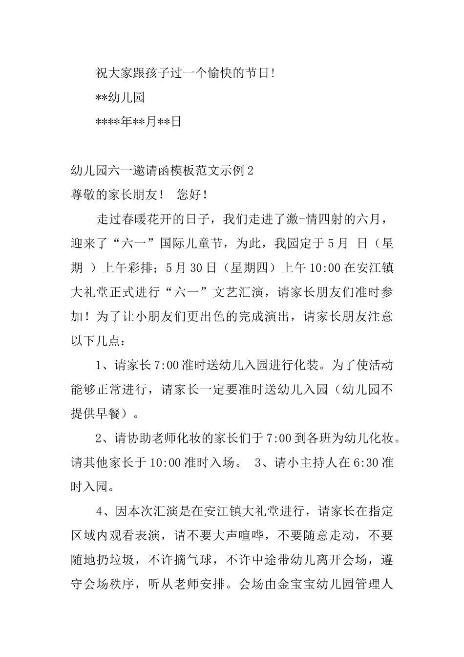 幼儿园六一邀请函模板范文示例_第2页