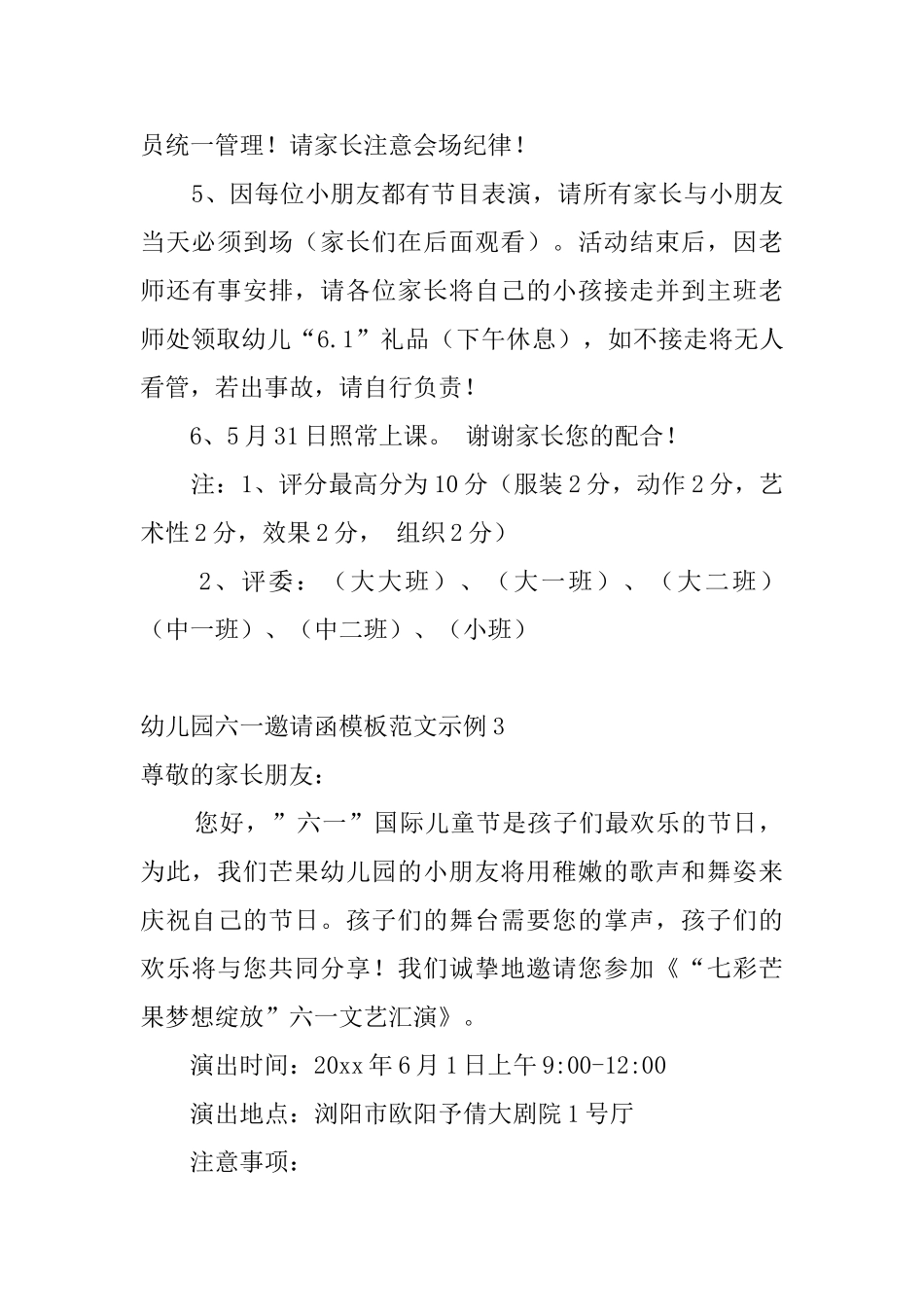幼儿园六一邀请函模板范文示例_第3页