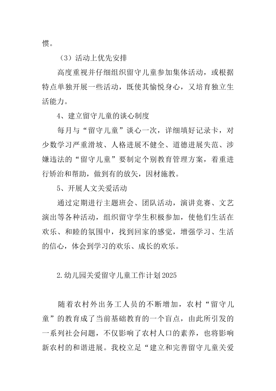 幼儿园关爱留守儿童工作计划2025_第3页