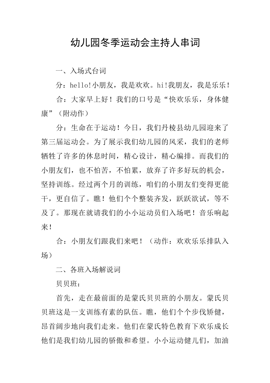 幼儿园冬季运动会主持人串词_第1页