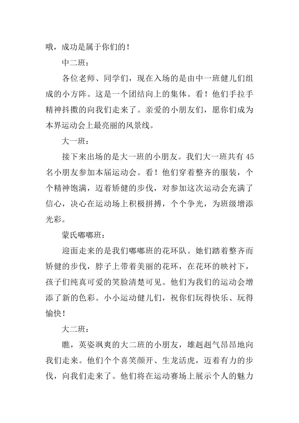 幼儿园冬季运动会主持人串词_第2页