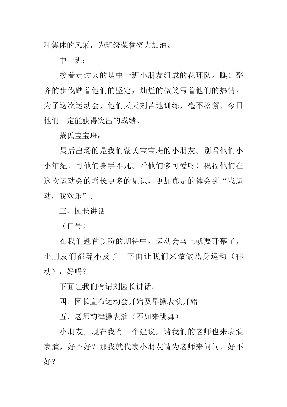 幼儿园冬季运动会主持人串词_第3页