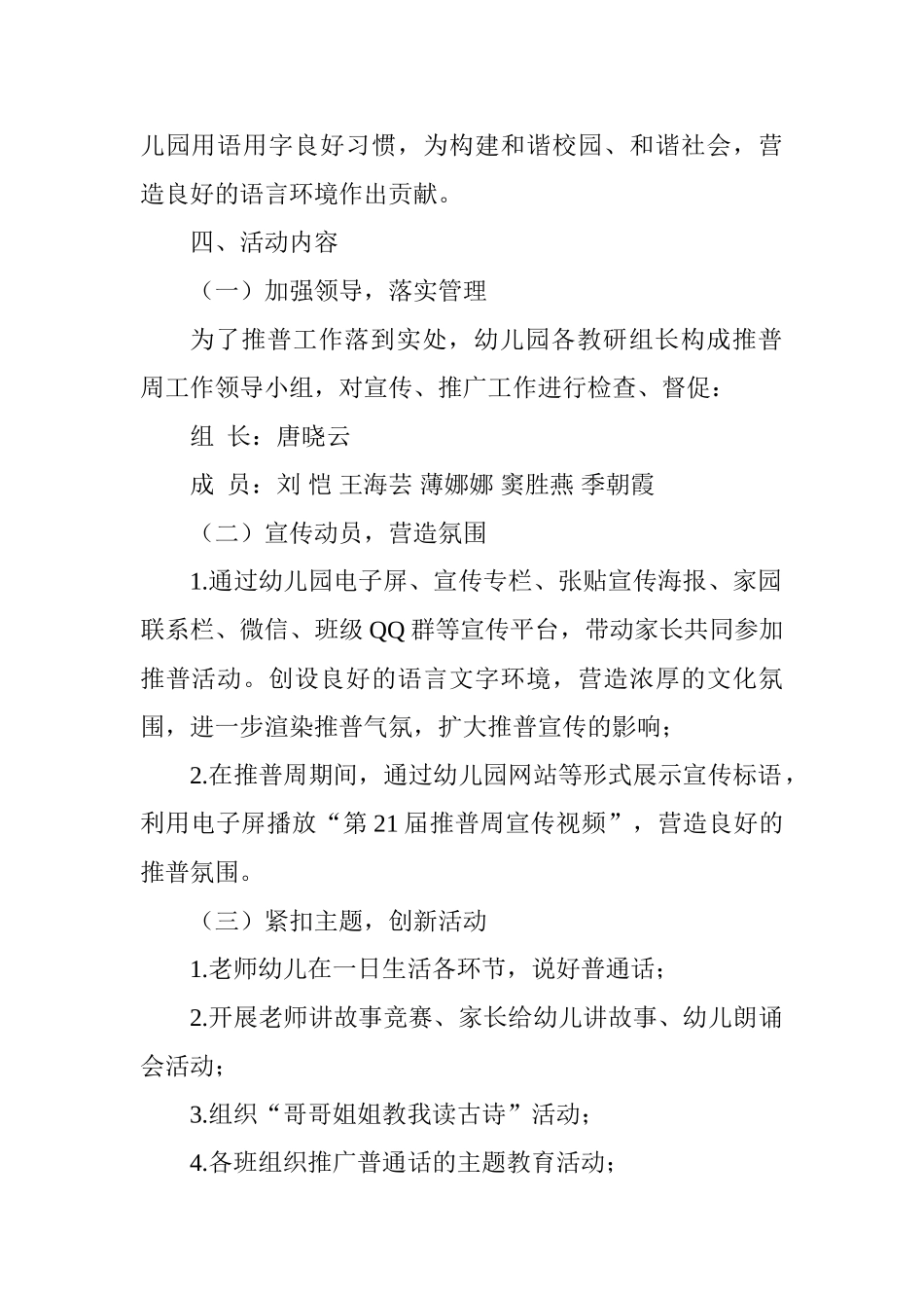 幼儿园关于开展第21届全国推广普通话宣传周活动方案_第2页