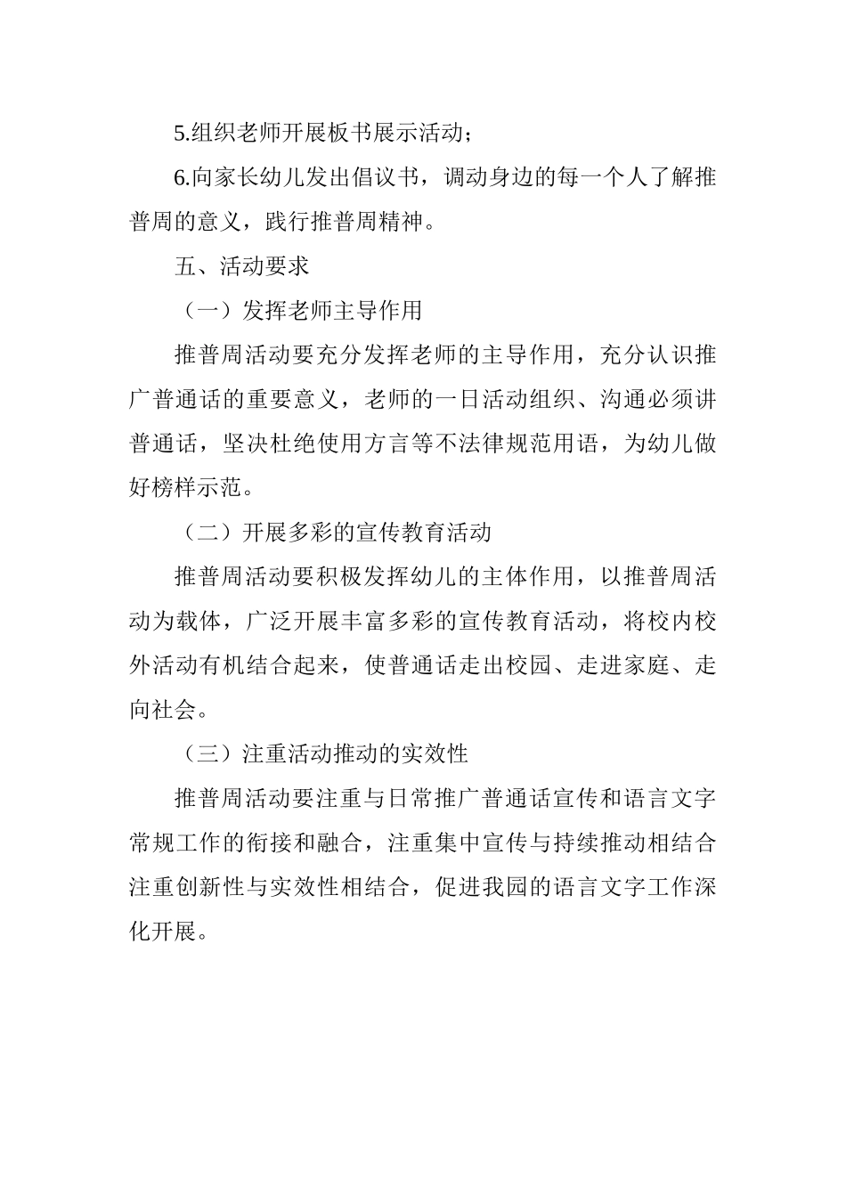 幼儿园关于开展第21届全国推广普通话宣传周活动方案_第3页