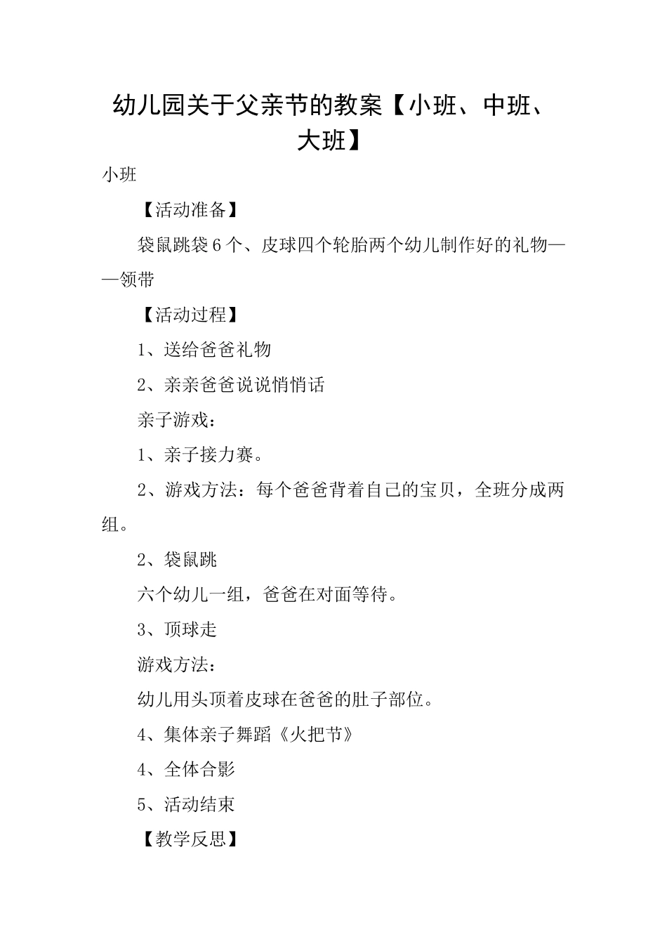 幼儿园关于父亲节的教案_第1页