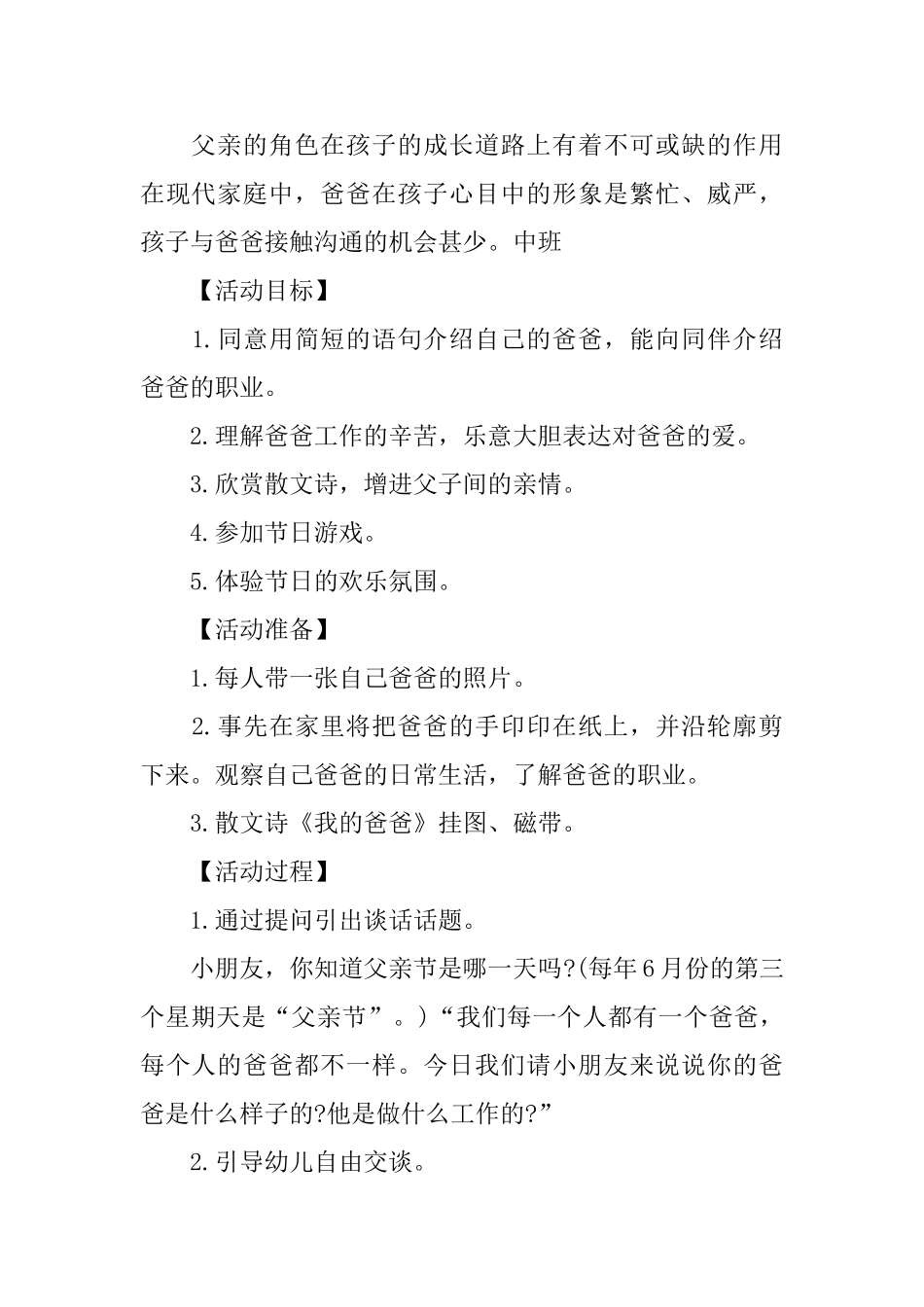 幼儿园关于父亲节的教案_第2页