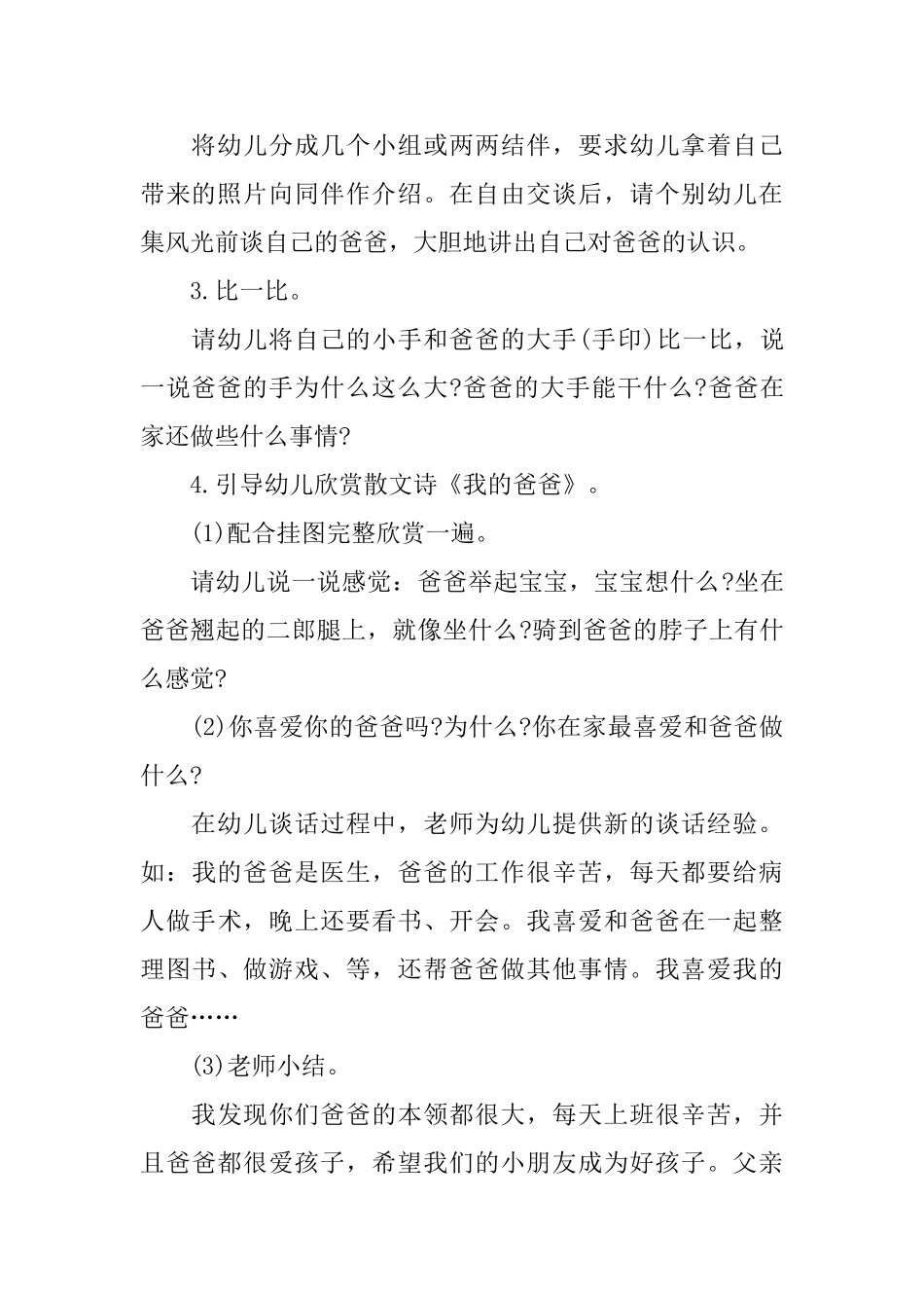 幼儿园关于父亲节的教案_第3页