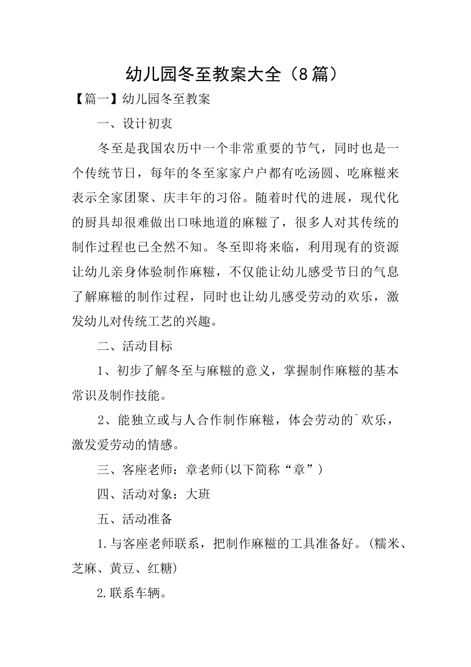 幼儿园冬至教案大全_第1页