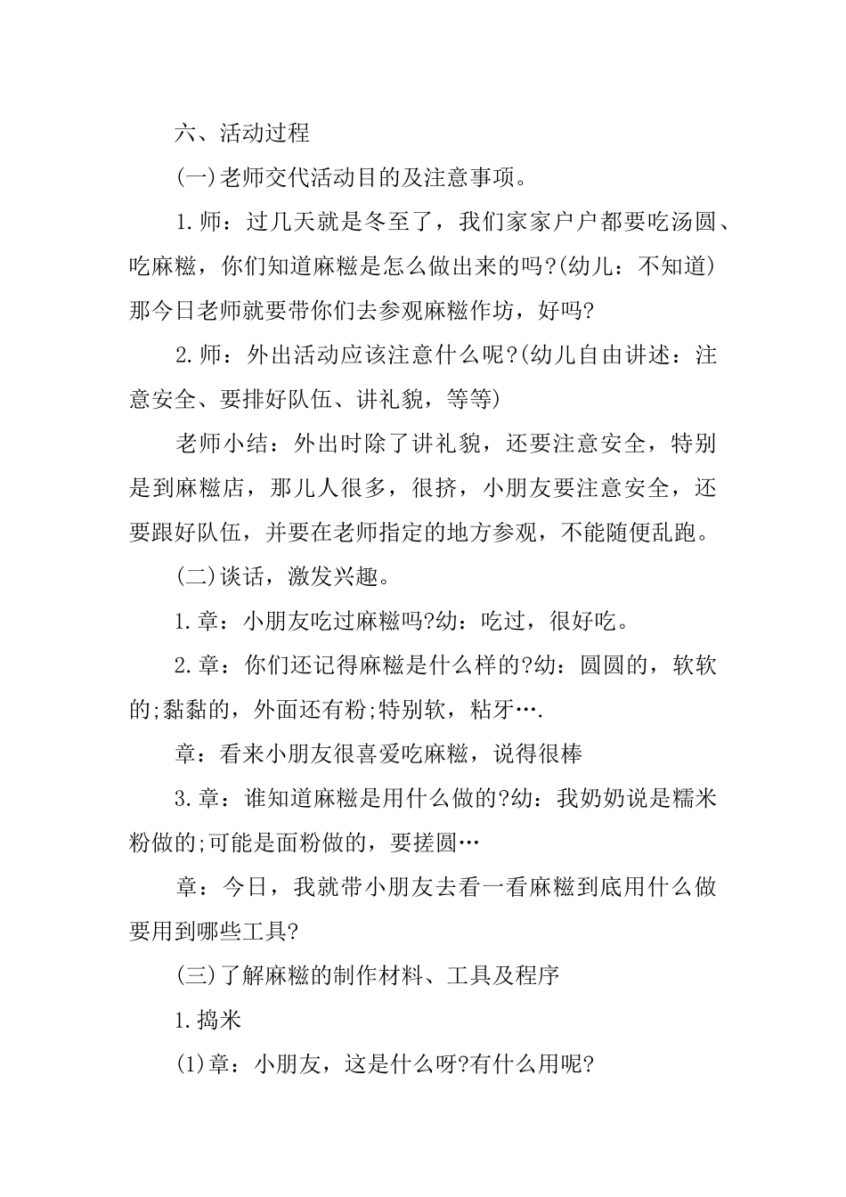 幼儿园冬至教案大全_第2页