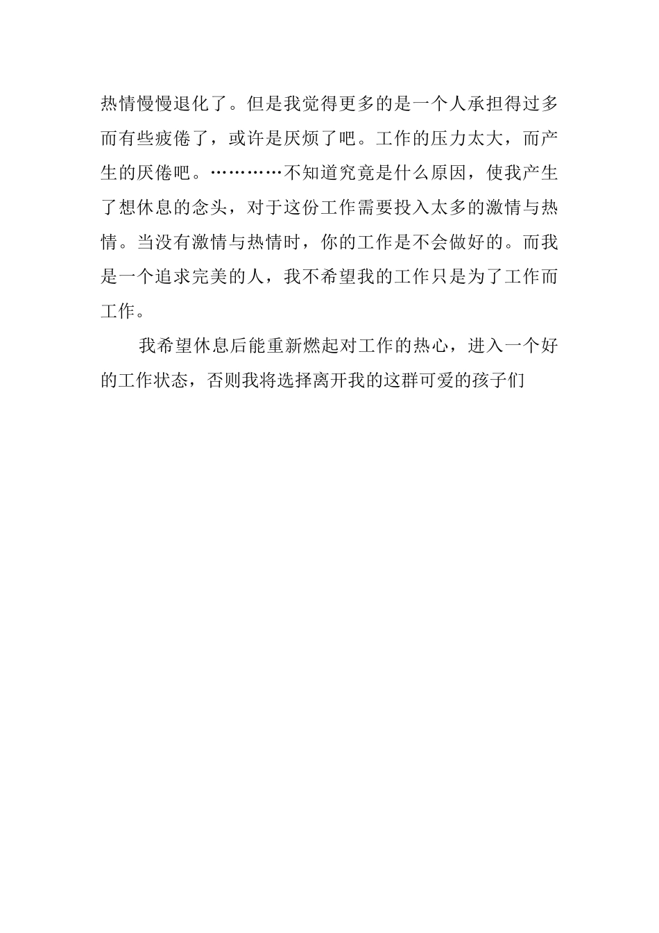 幼儿园关于六一演出活动总结范文_第2页