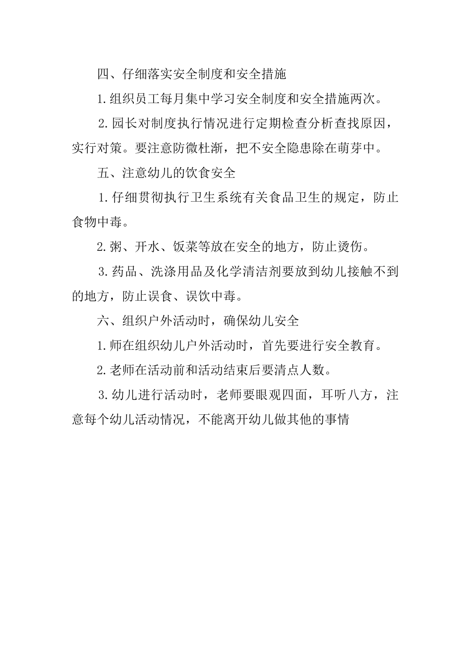 幼儿园出行安全工作计划_第2页