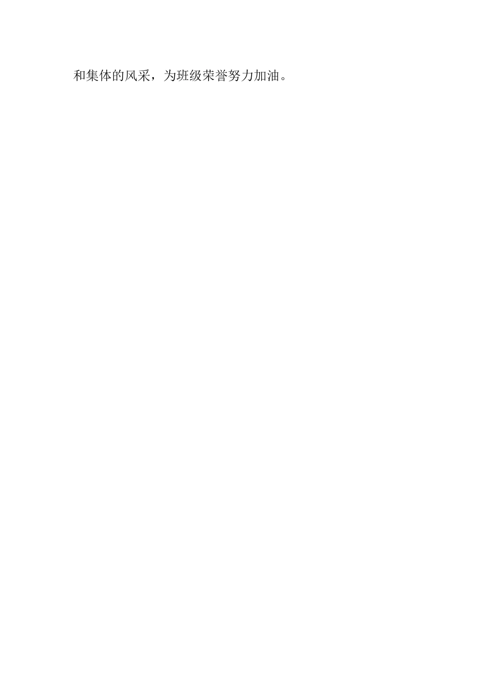 幼儿园冬季的运动会串词_第3页