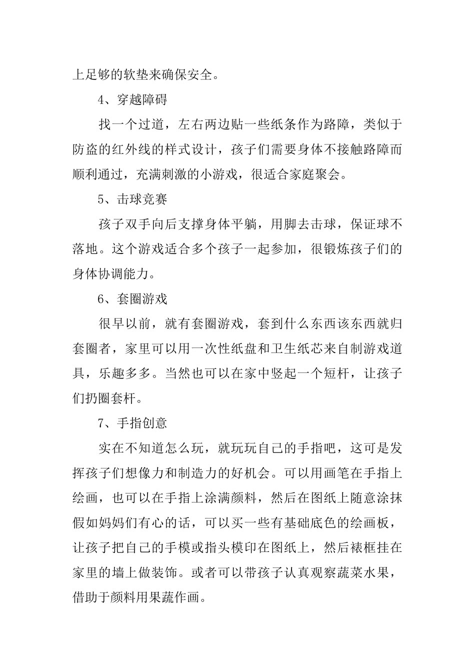 幼儿园创意益智游戏大全集_第2页