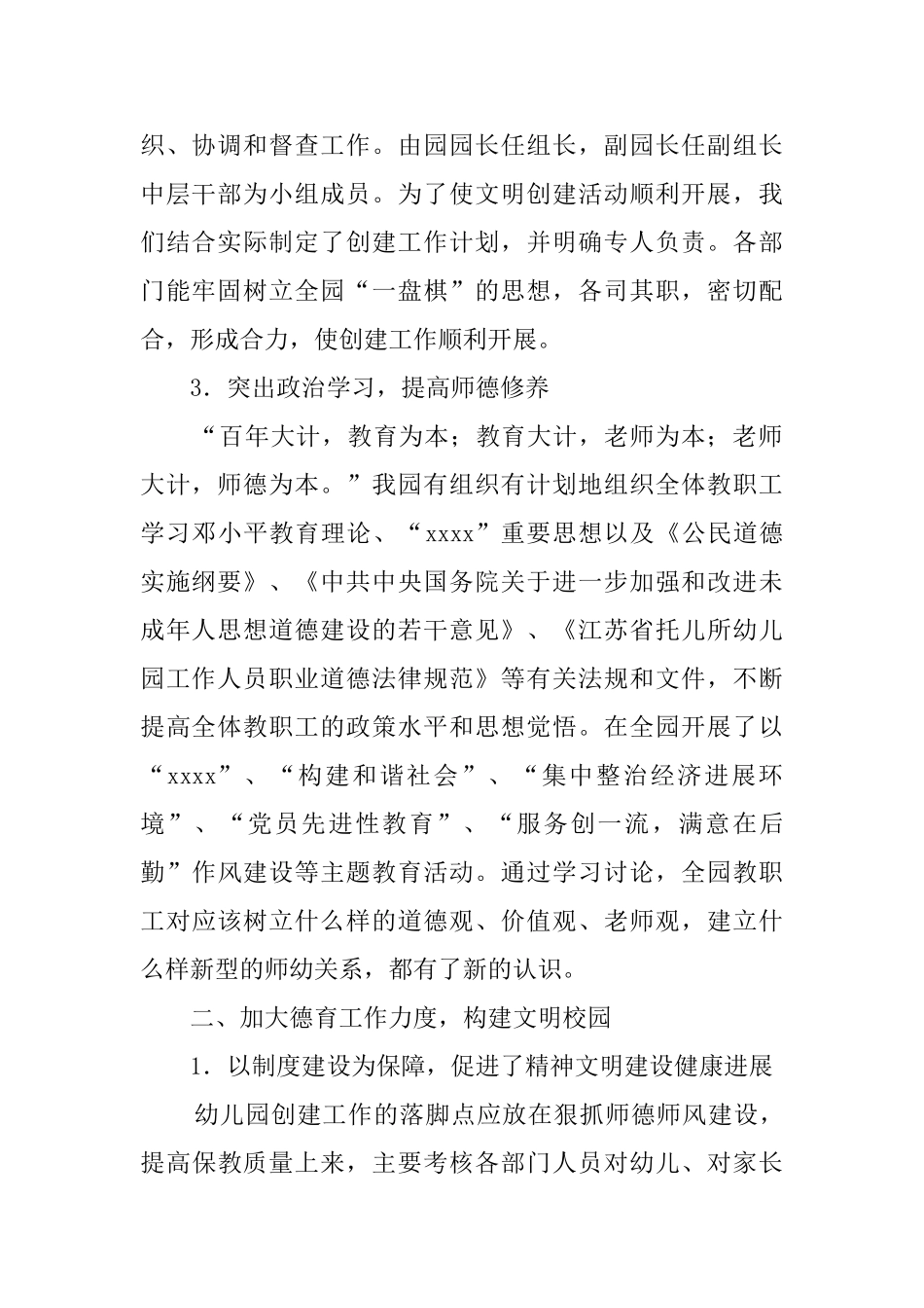 幼儿园创建文明学校工作汇报_第2页