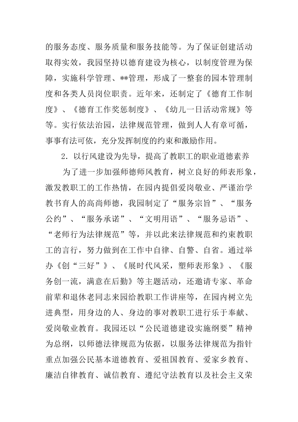幼儿园创建文明学校工作汇报_第3页