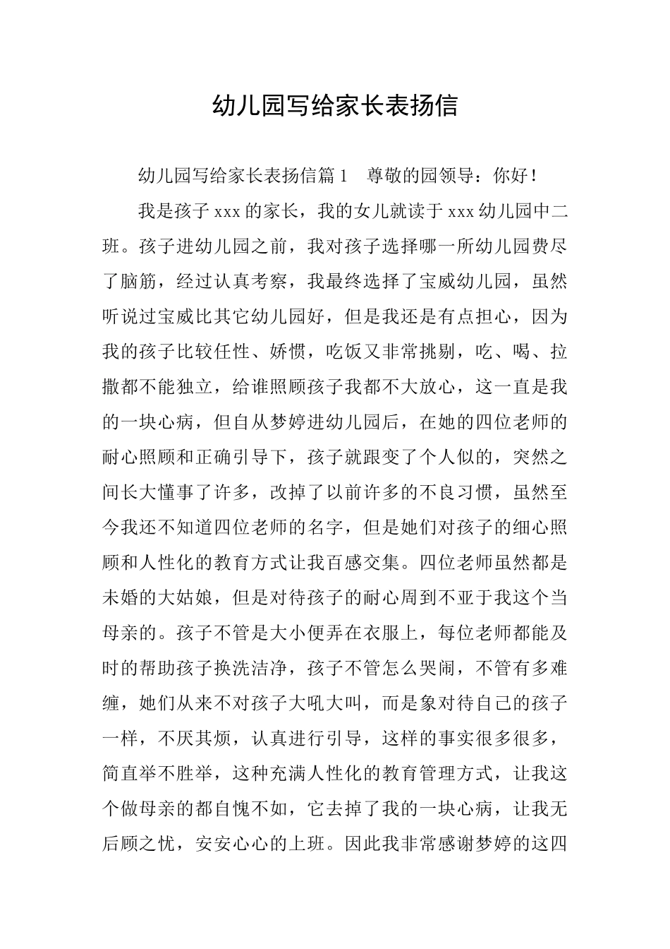 幼儿园写给家长表扬信_第1页