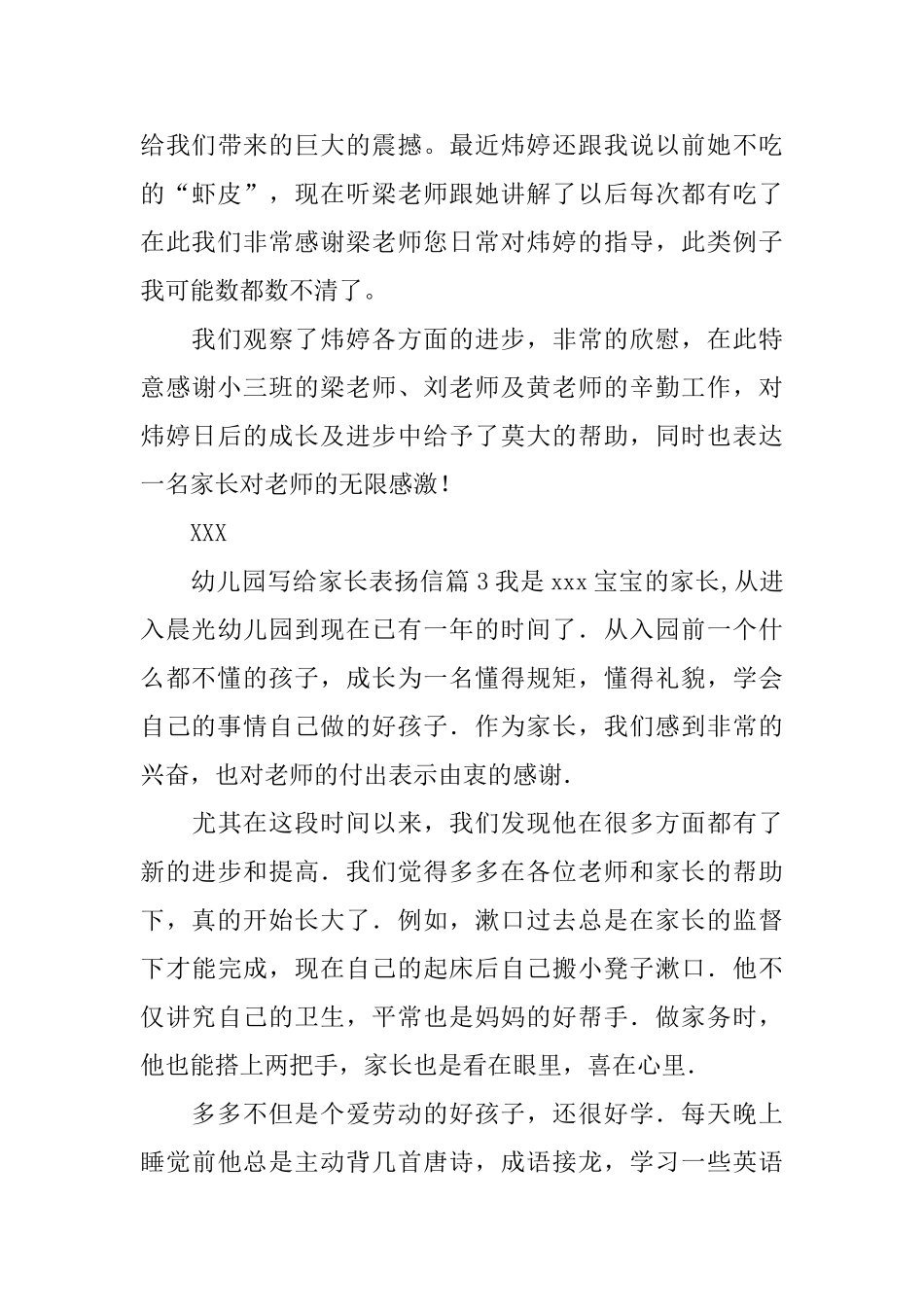 幼儿园写给家长表扬信_第3页