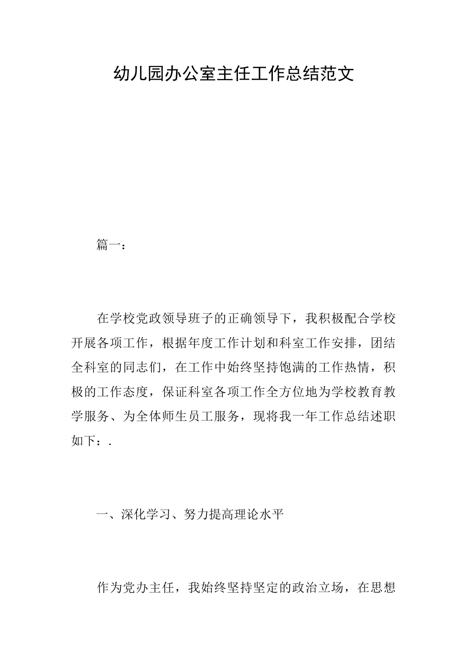 幼儿园办公室主任工作总结范文_第1页
