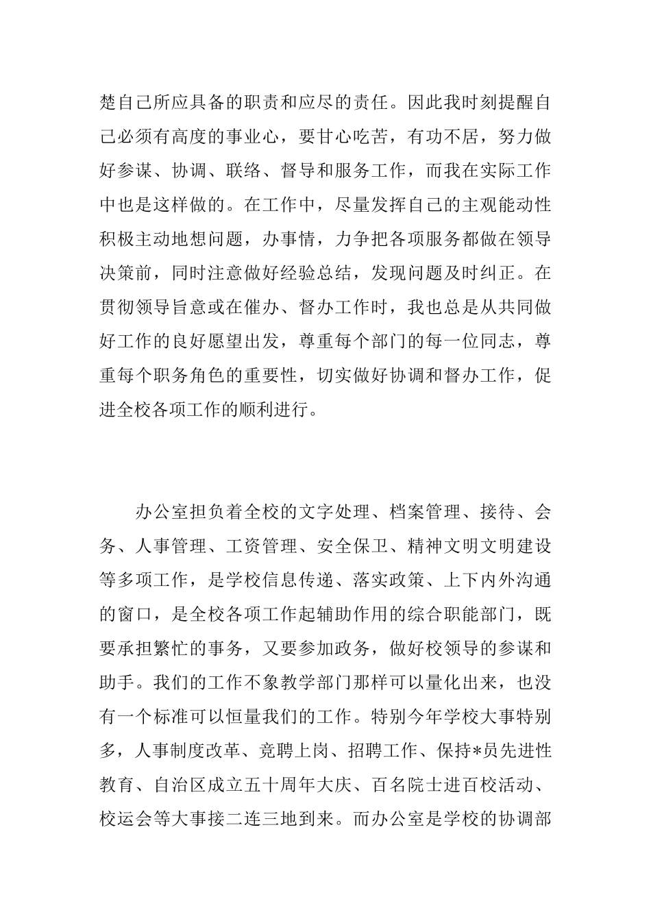 幼儿园办公室主任工作总结范文_第3页