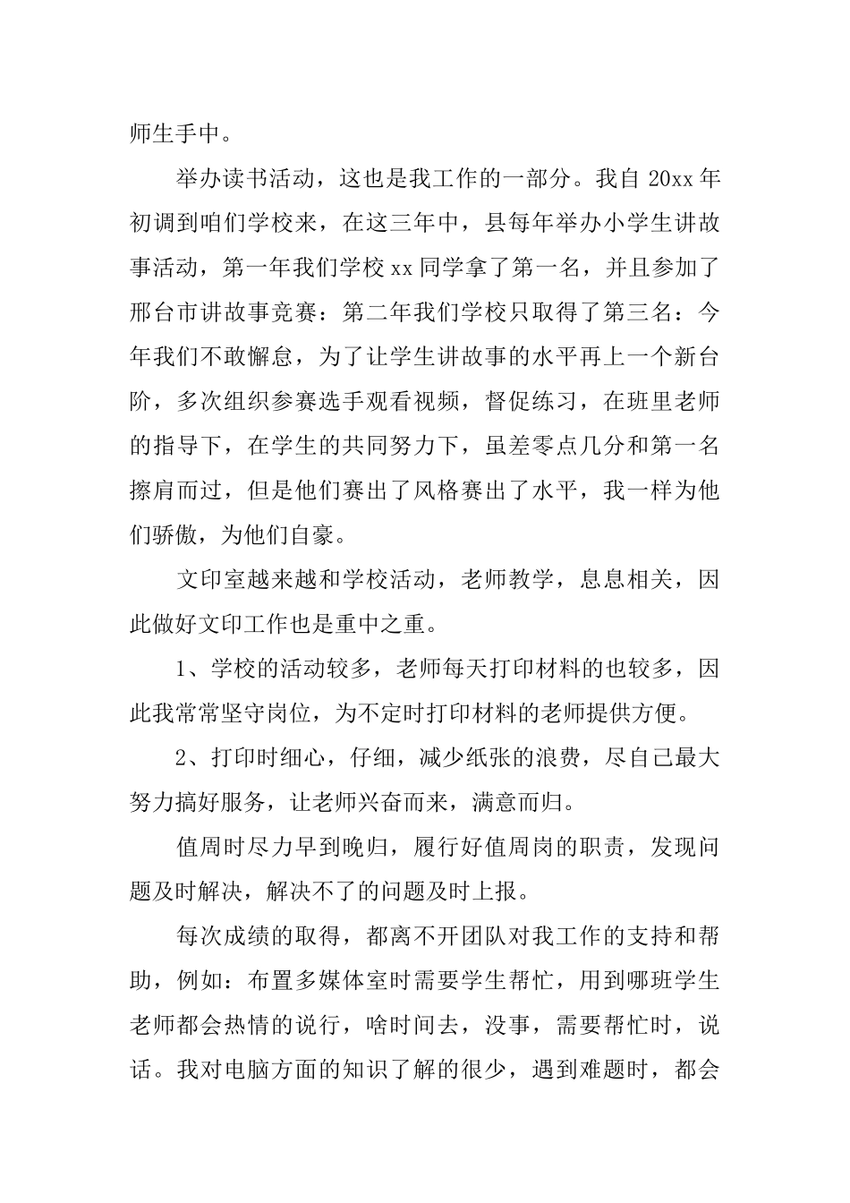 幼儿园办公室主任工作总结_第2页