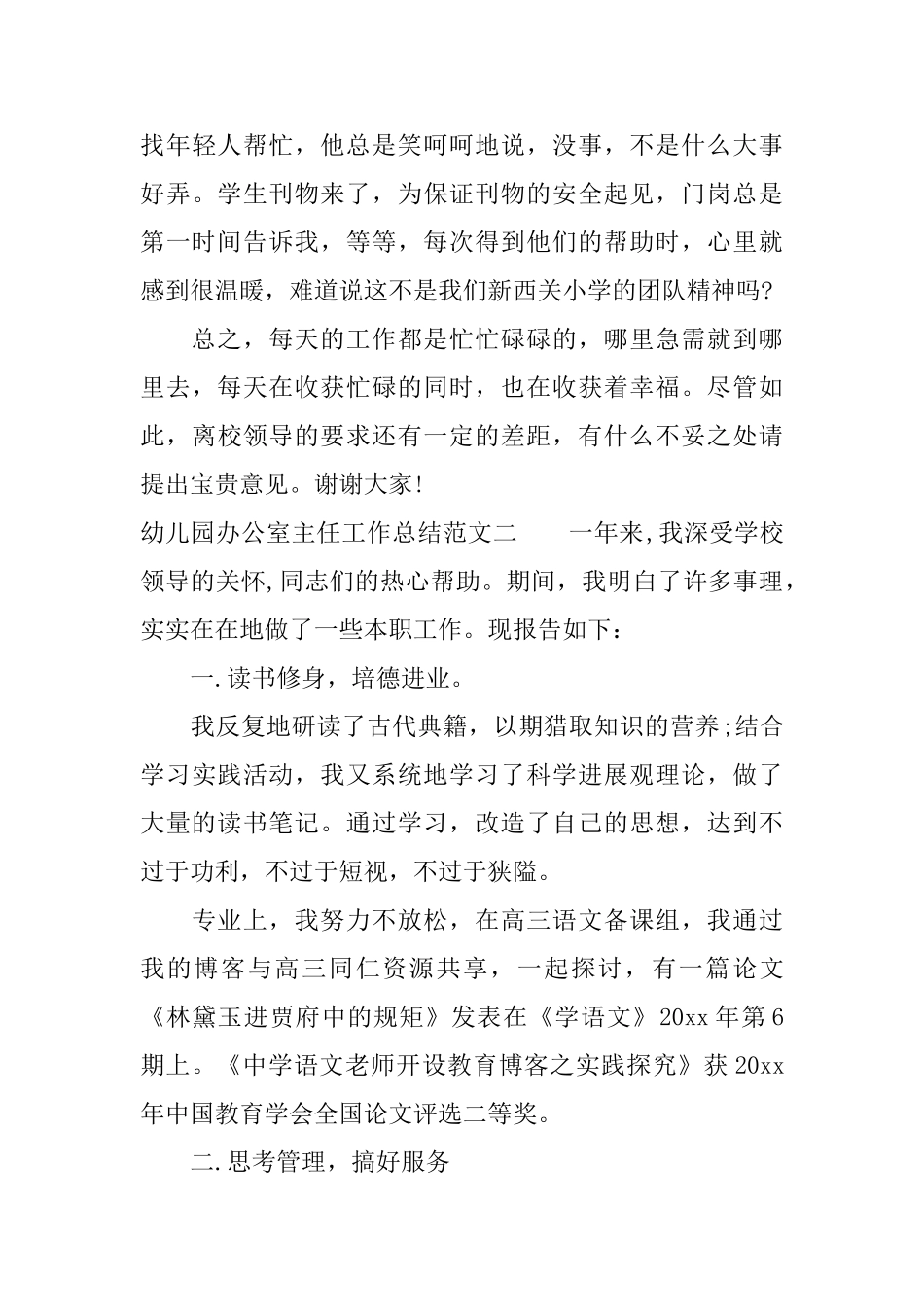 幼儿园办公室主任工作总结_第3页