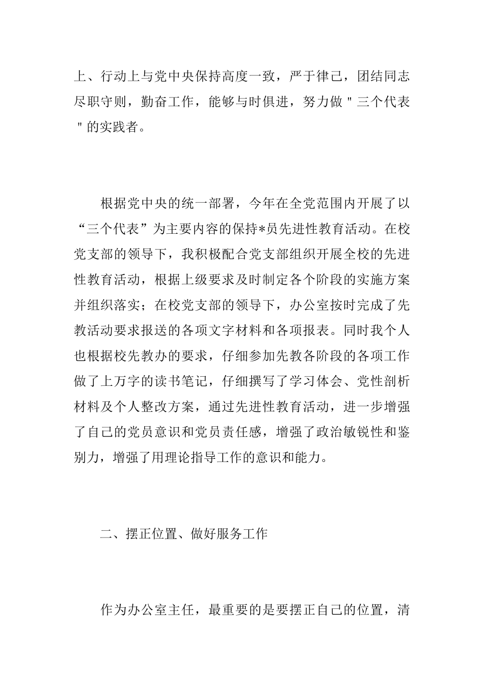 幼儿园办公室主任年度工作总结_第2页